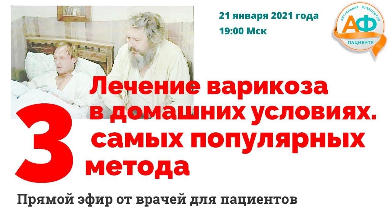 Лечение варикоза в домашних условиях. Три самых популярных метода