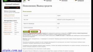 Пополнение лицевого счета в Alpari