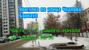 Прогулка по улице Чкалова. Осенний день. Часть 1. Укорачиваются дни в конце осени. Дыхание зимы