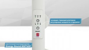 Электрический полотенцесушитель с таймером Energy Round 600x400, белый матовый