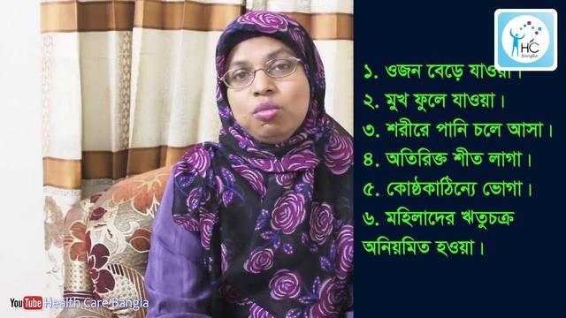 থাইরয়েডের রোগ- লক্ষন ও চিকিৎসা। Thyroid Disease - Symptoms and Treatment смотреть онлайн