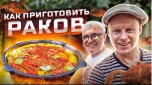 🦞😋 РАКИ ВАРЁНЫЕ в КАЗАНЕ по ЛУИЗИАНСКИ‼️ ТАК ТЫ ЕЩЁ НЕ ГОТОВИЛ‼️