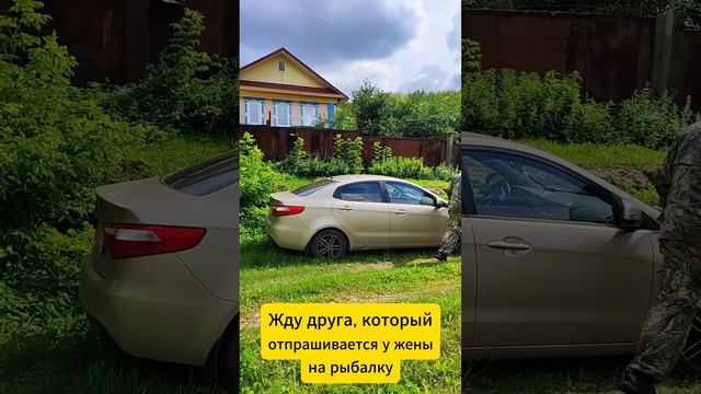 Жду друга, который отпрашивается у жены на рыбалку #жена #нарыбалку  #нижнийновгород #рыбак