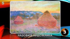 КВИЗ из СУНДУЧКА. УГАДАЙ ХУДОЖНИКА ПО КАРТИНЕ №2