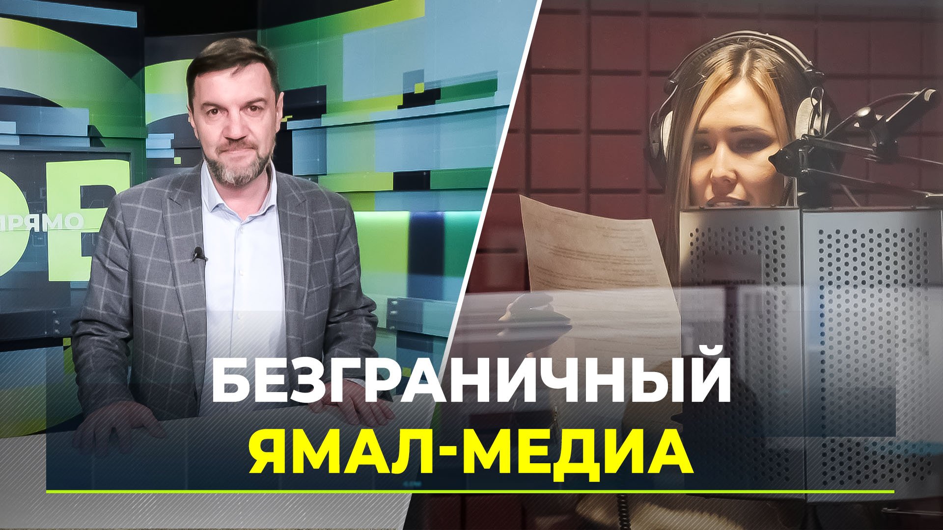 Как работает крупнейший медиахолдинг Ямала?