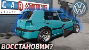 Восстанавливаем старый Volkswagen Golf после ДТП в CAR TUNE PROJECT