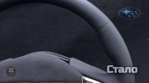 Перетяжка руля /Subaru Forester/ руль с подогревом, перетяжка поверх заводской кожи.
