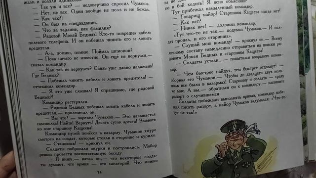 М.Мокиенко "Как Бабы-Яги сказку спасали".Часть вторая.Глава вторая "Переполох в воинской части". смотреть онлайн