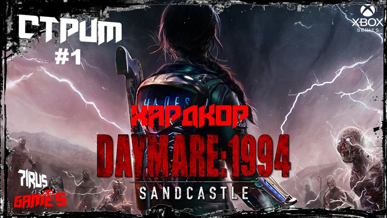 Daymare 1994 Sandcastle-Дэймар как Resident Evil прохождение #1 [Трешовый стрим]