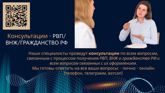 #РВП #ВНЖ #Гражданства РФ  #Офисмигранта #БюропереводовСолнечногорск