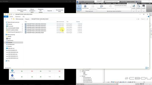 Лекция 8.6. Backup – восстановление данных (Revit_#СВОИ)