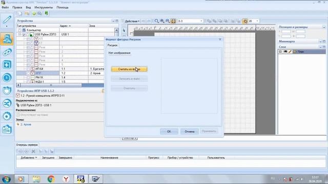 Работа с Firesec. 19. Создание планировок смотреть онлайн