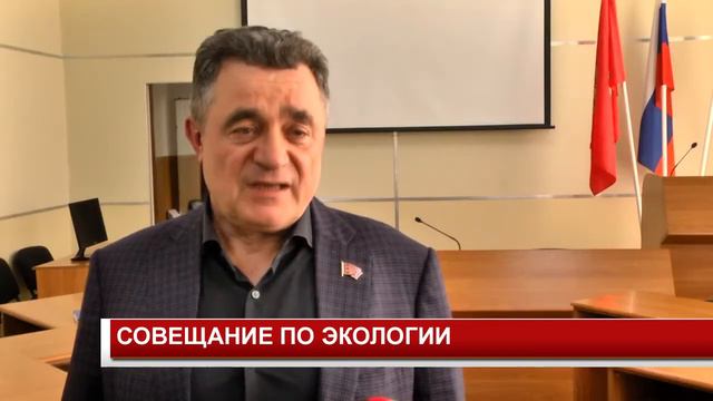 СОВЕЩАНИЕ ПО ЭКОЛОГИИ смотреть онлайн