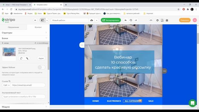 Пошаговая инструкция создания красивых e-mail рассылок в сервисе STRIPO