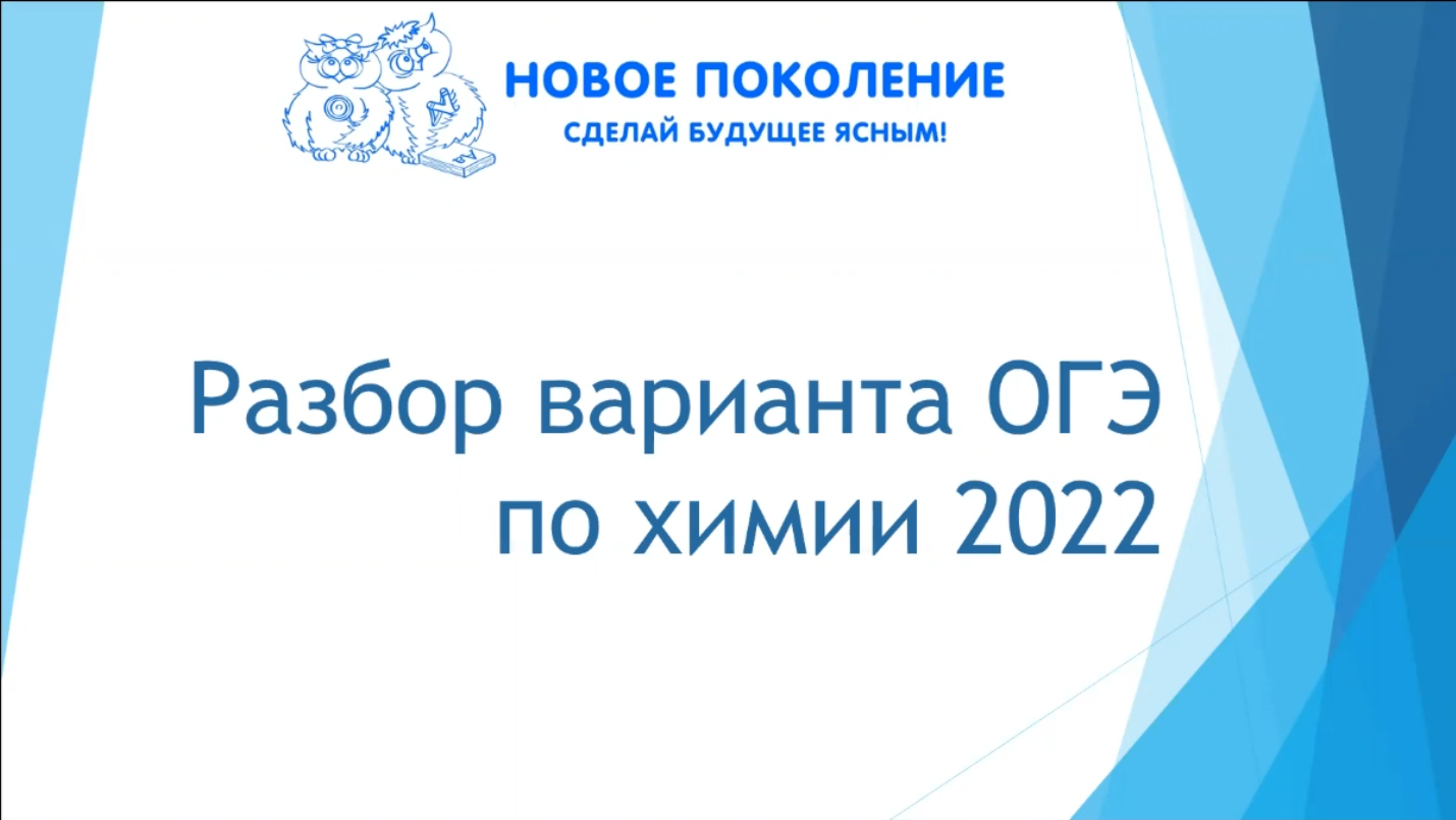 Химия. Разбор варианта ОГЭ 2022. Часть 2