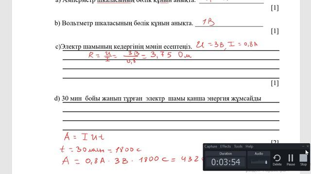 8 сынып физика 3 тоқсан БЖБ “Тұрақты электр тогы" бөлімі бойынша ТОЛЫҚ жауаптары