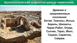 #BirgeOqy Тема урока «Памятники истории и культуры»