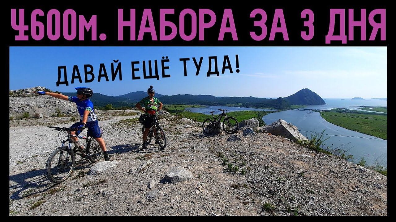 По горам около Находки, на МТБ