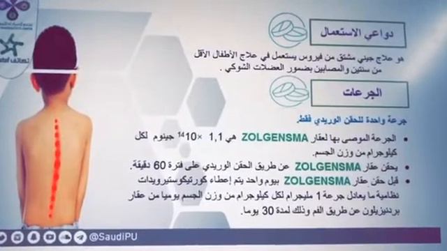 موضوع شهر جولاي من قسم مستجدات الادوية: زولجنسما ® Zolgensma смотреть онлайн