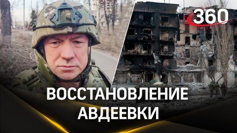 Авдеевку оперативно восстановить получится, считает зампред правительства РФ Марат Хуснуллин