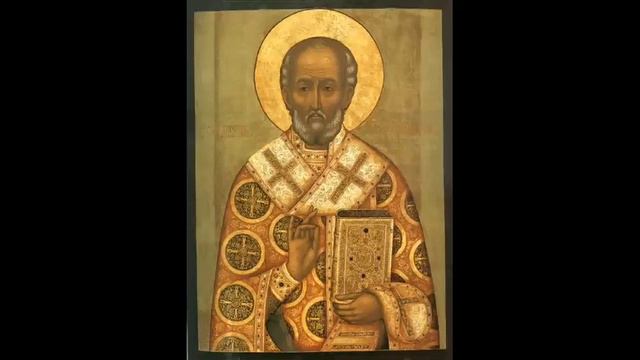 Акафист Святителю Николаю, архиепископу Мир Ликийских, Чудотворцу 888 смотреть онлайн
