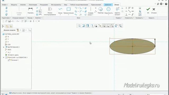 массив по кривой дополнение CREO 3.0 смотреть онлайн