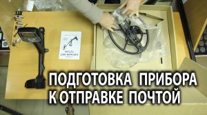 Подготовка металлоискателя к отправке почтой по России