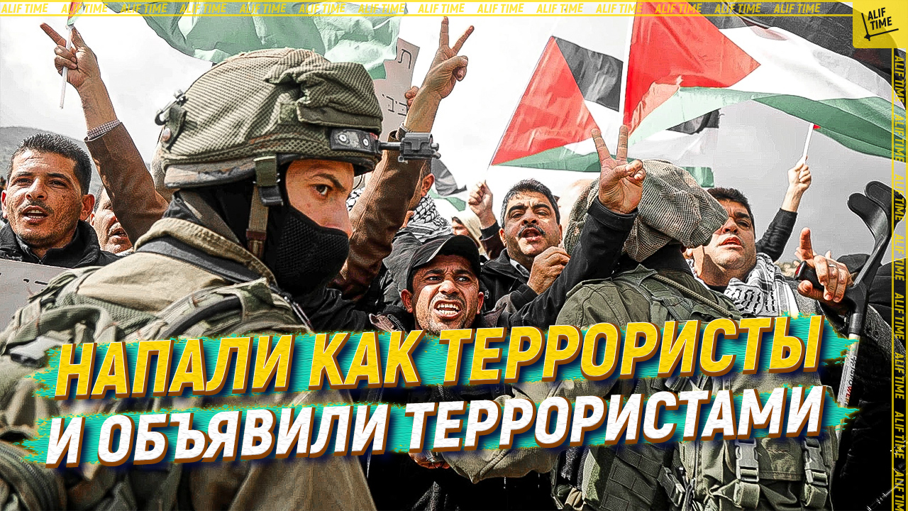 Напали как террористы и объявили террористами