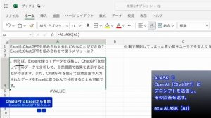 ExcelにChatGPTを組み込み連携その方法を解説！アドインChatGPTforExeclの使い方。【チャットGPT / AI.ASK関数他 / API】