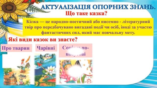 Робота з дитячою книжкою.  Літературні казки зарубіжних письменників. смотреть онлайн