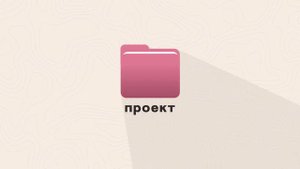 Файлы и их расширения. Информатика, 7 класс