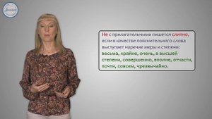 Уроки русского НЕ с прилагательными