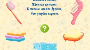 УЧИМ ПРЕДМЕТЫ ВАННОЙ КОМНАТЫ. Развивающие мультфильмы. Обучающее видео для детей. Учим первые слова