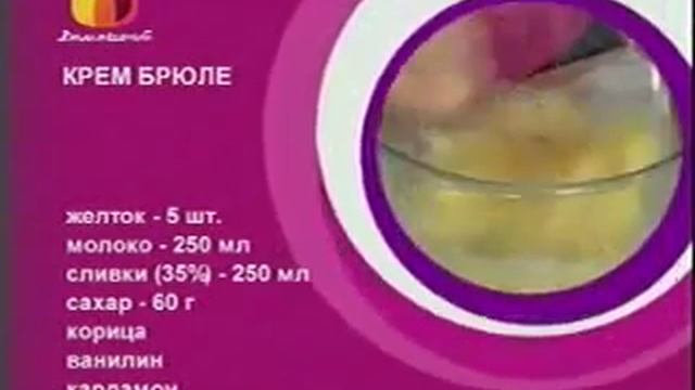 Крем брюле с горячим финансье и вишнёвым соусом