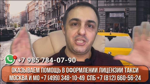 Лицензия такси без ИП смотреть онлайн