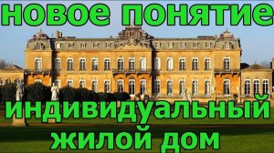Введены новые понятия некапитальное строение сооружение и объект ИЖС. Помощь юриста по недвижимости