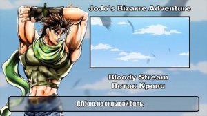[JoJo's Bizarre Adventure RUS cover] Kari – Bloody Stream [Harmony Team]