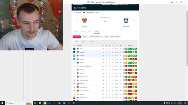АЛАНИЯ - БАЛТИКА ПРОГНОЗ НА МАТЧ ФНЛ 33 ТУР | ЛЕСЕНКА С 1К ДО 10 К РУБЛЕЙ смотреть онлайн