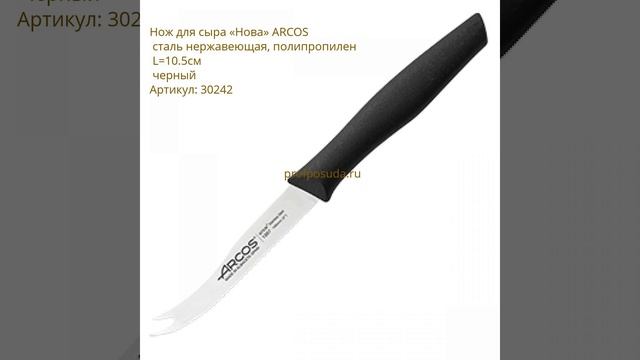 Ножи для сыра смотреть онлайн