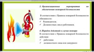 М3_Обеспечение выполнения требований по созданию безопасных  услв ПОО Повещенко О.В. (П-18) 26.05.23