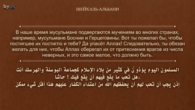 КОГО НЕ ЗАБОТЯТ БЕДЫ МУСУЛЬМАН, ТОТ НЕ ИЗ НИХ | Шейх аль-Альбани смотреть онлайн