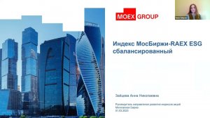 Совместный вебинар MOEX и RAEX - Запуск нового ESG-инструмента Московской биржи