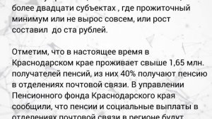 Минимальная пенсия в Краснодарском крае и график выплат пенсионерам в в марте 2021 года