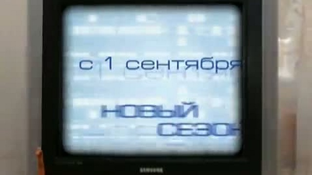 Промо 12 канал новый сезон 2010