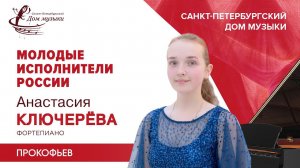 Anastasiia Kliuchereva (piano) 2021-06-16 Soloists of St.Petersburg Music House