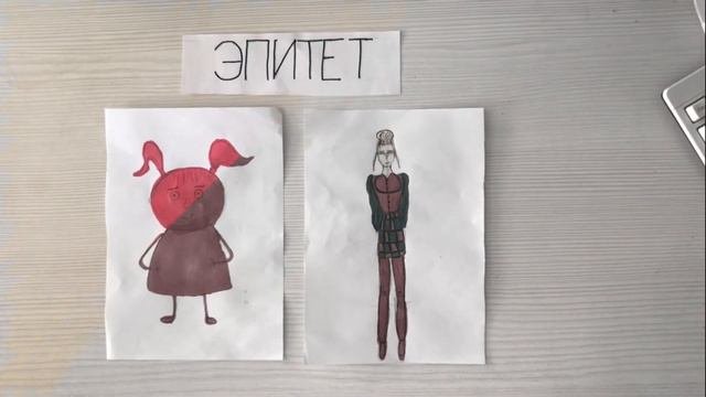 Эпитет