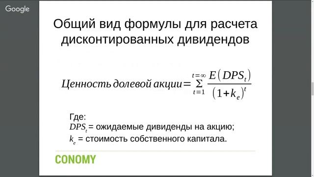 Фундаментальный анализ: Доходный подход