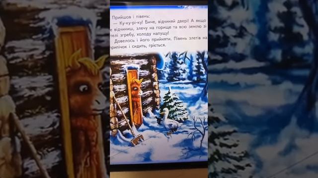 Заняття з художньої літератури. Слухання казки "Зимівля звірів" смотреть онлайн