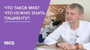 Что такое мочекаменная болезнь (МКБ). Что нужно знать пациенту?