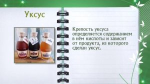 Уксус